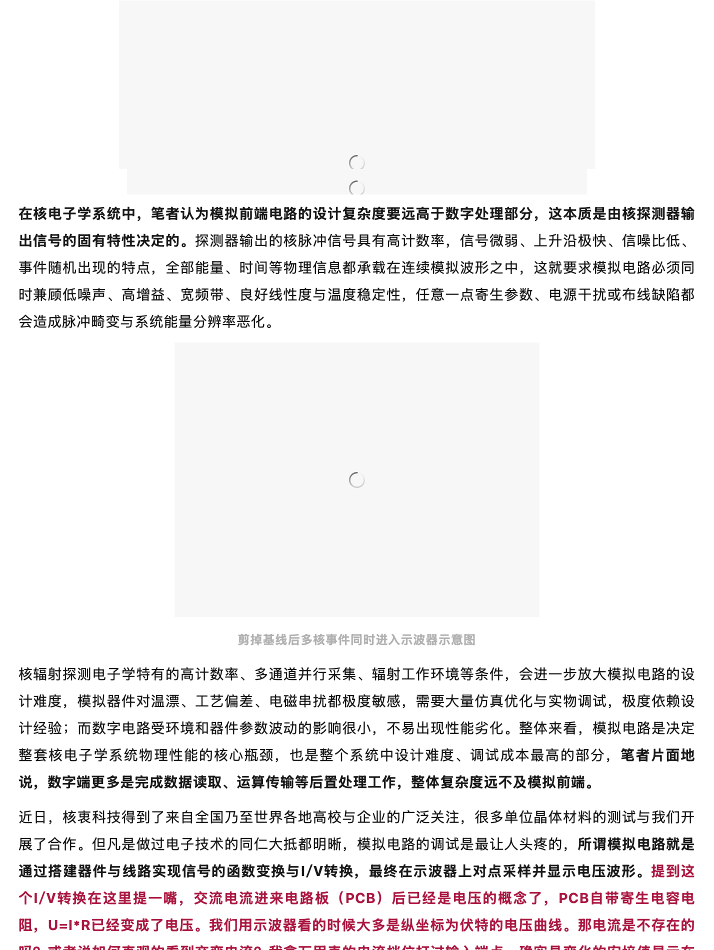 聊聊:核电子学系统测试中的问题与见解,原稿第 2 部分