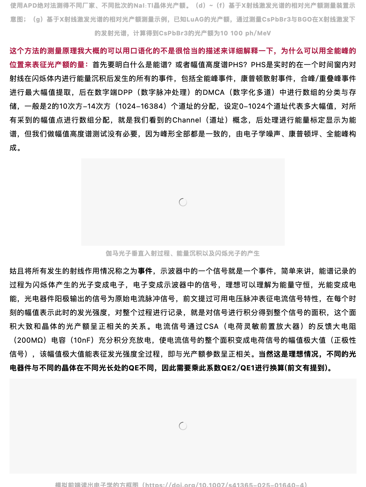 聊聊:核电子学系统测试中的问题与见解,原稿第 7 部分