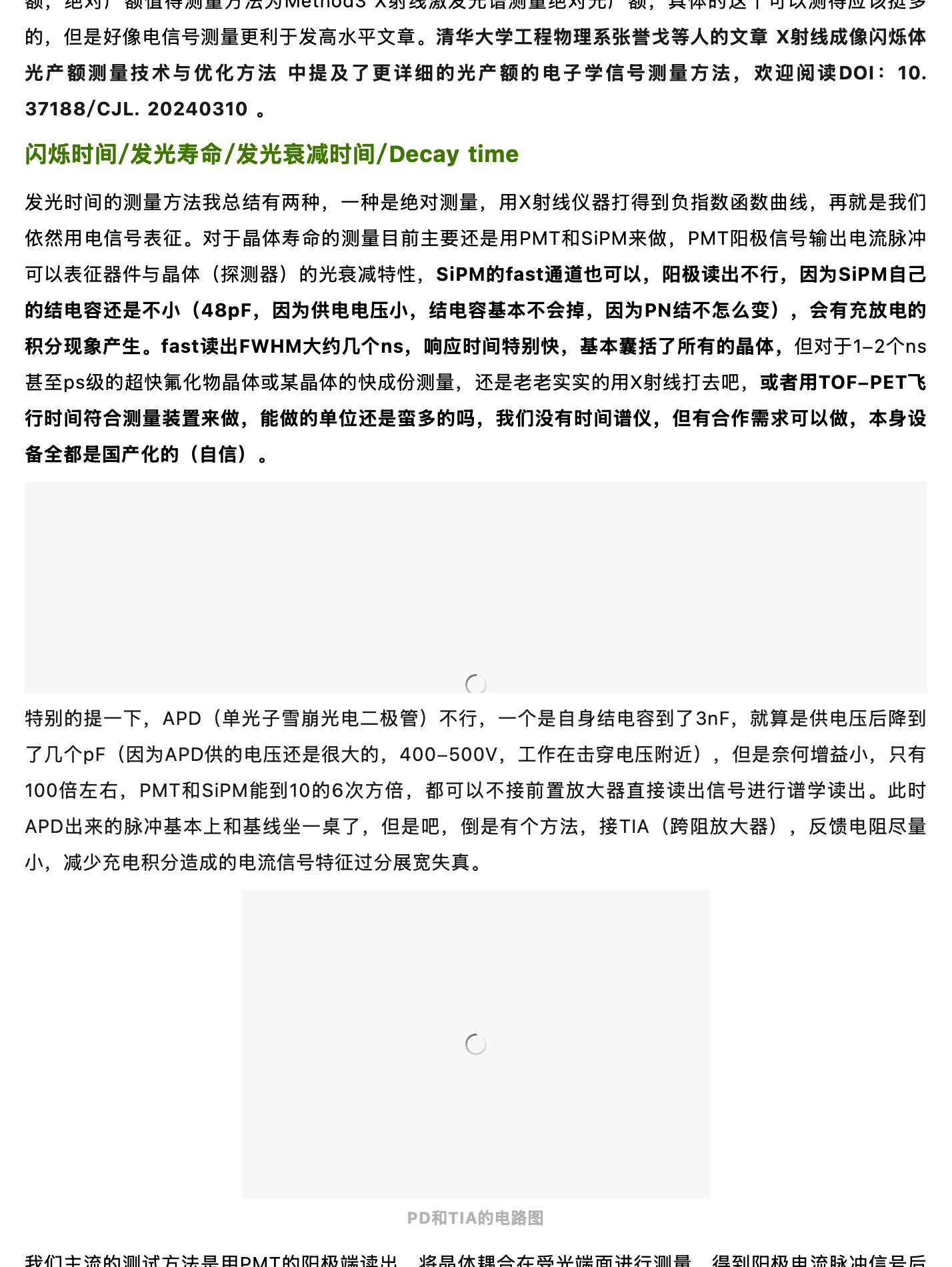 聊聊:核电子学系统测试中的问题与见解,原稿第 9 部分