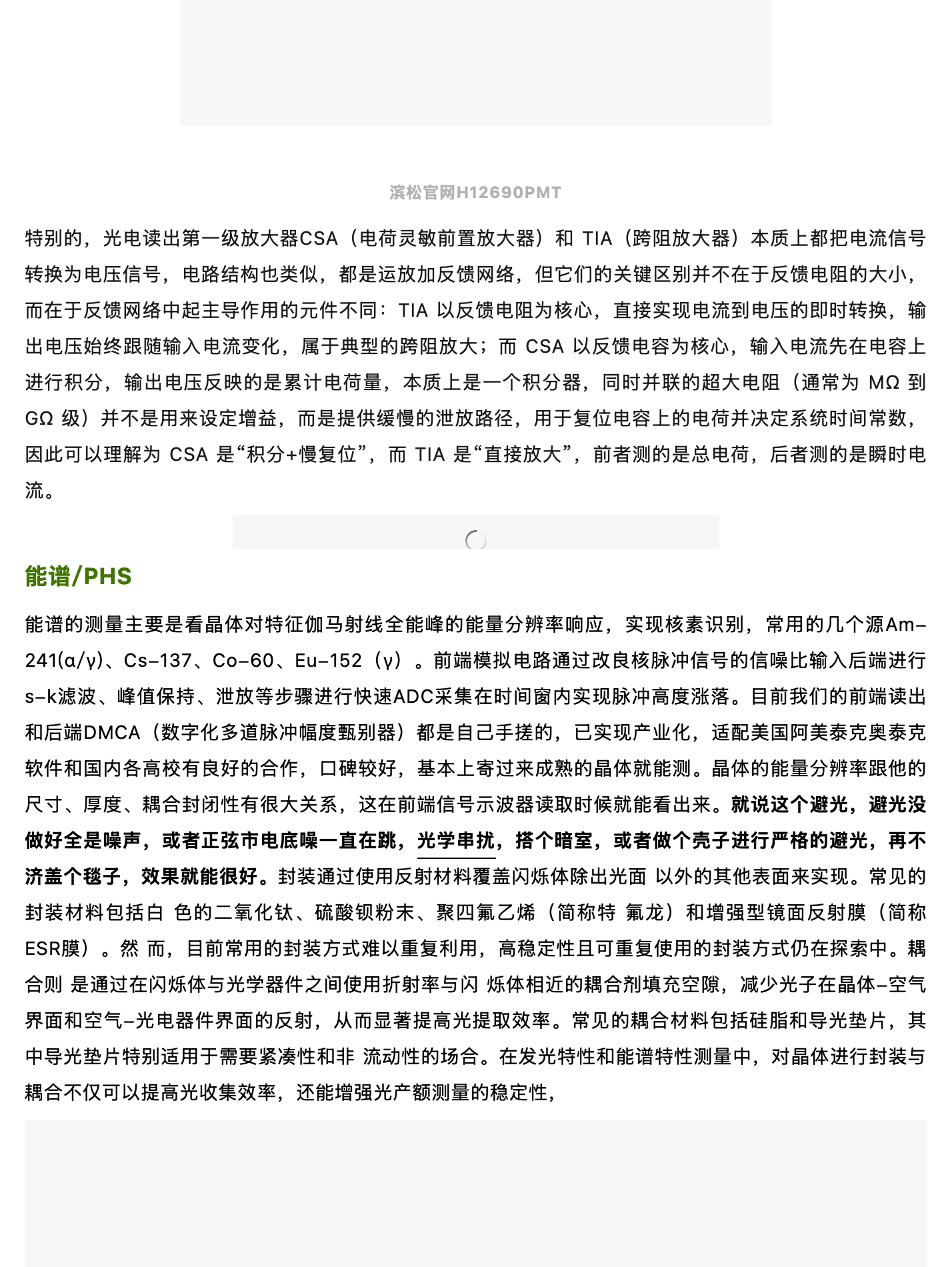 聊聊:核电子学系统测试中的问题与见解,原稿第 11 部分