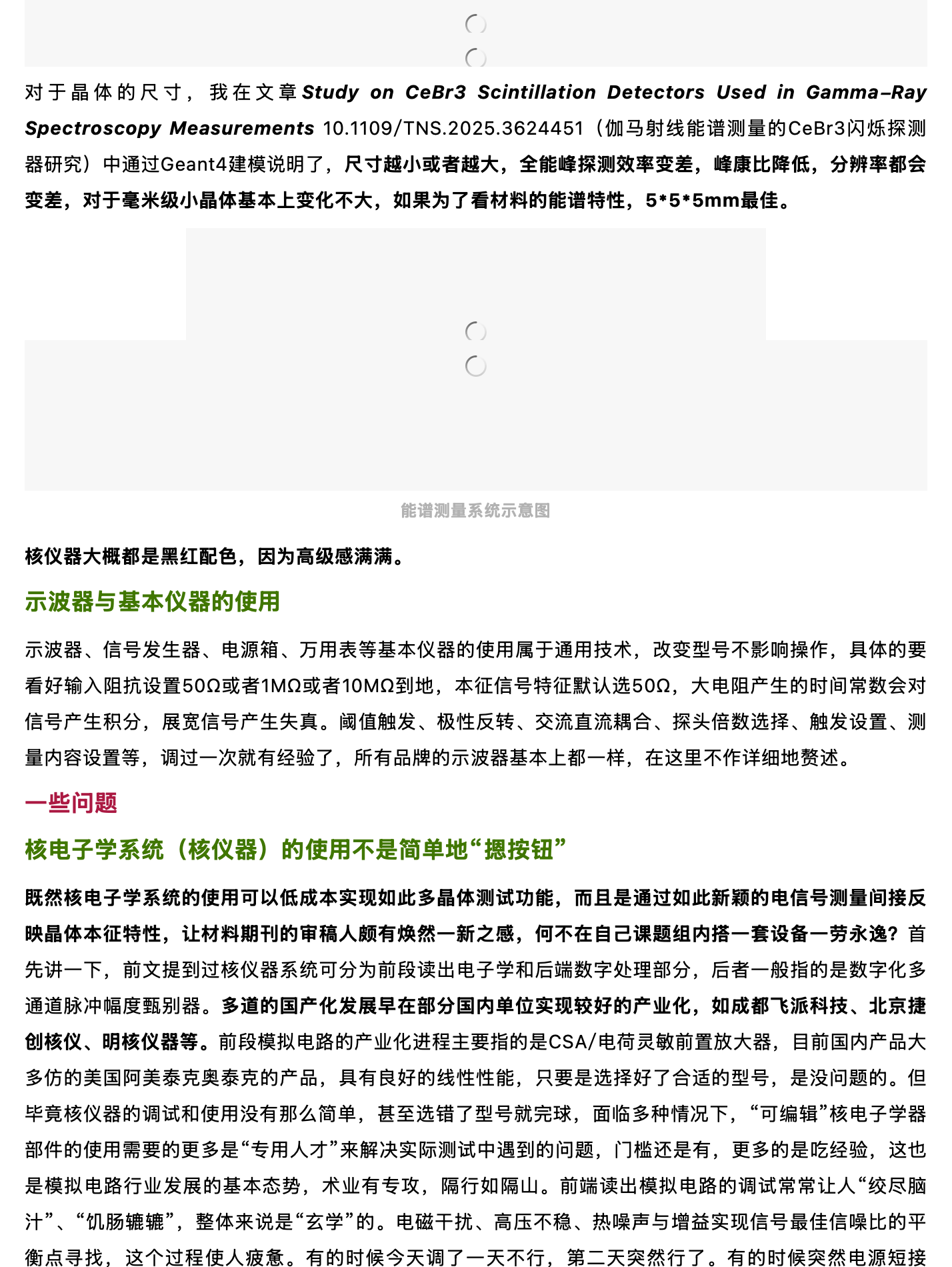 聊聊:核电子学系统测试中的问题与见解,原稿第 12 部分