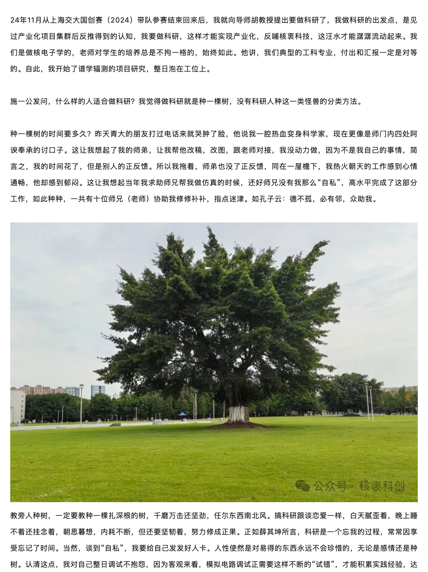做研究是种一棵树,原稿第 1 部分