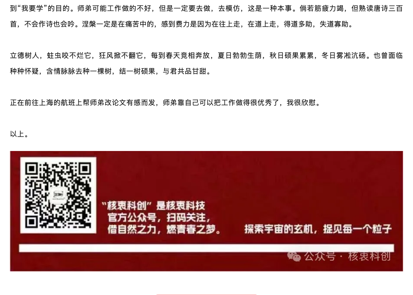 做研究是种一棵树,原稿第 2 部分