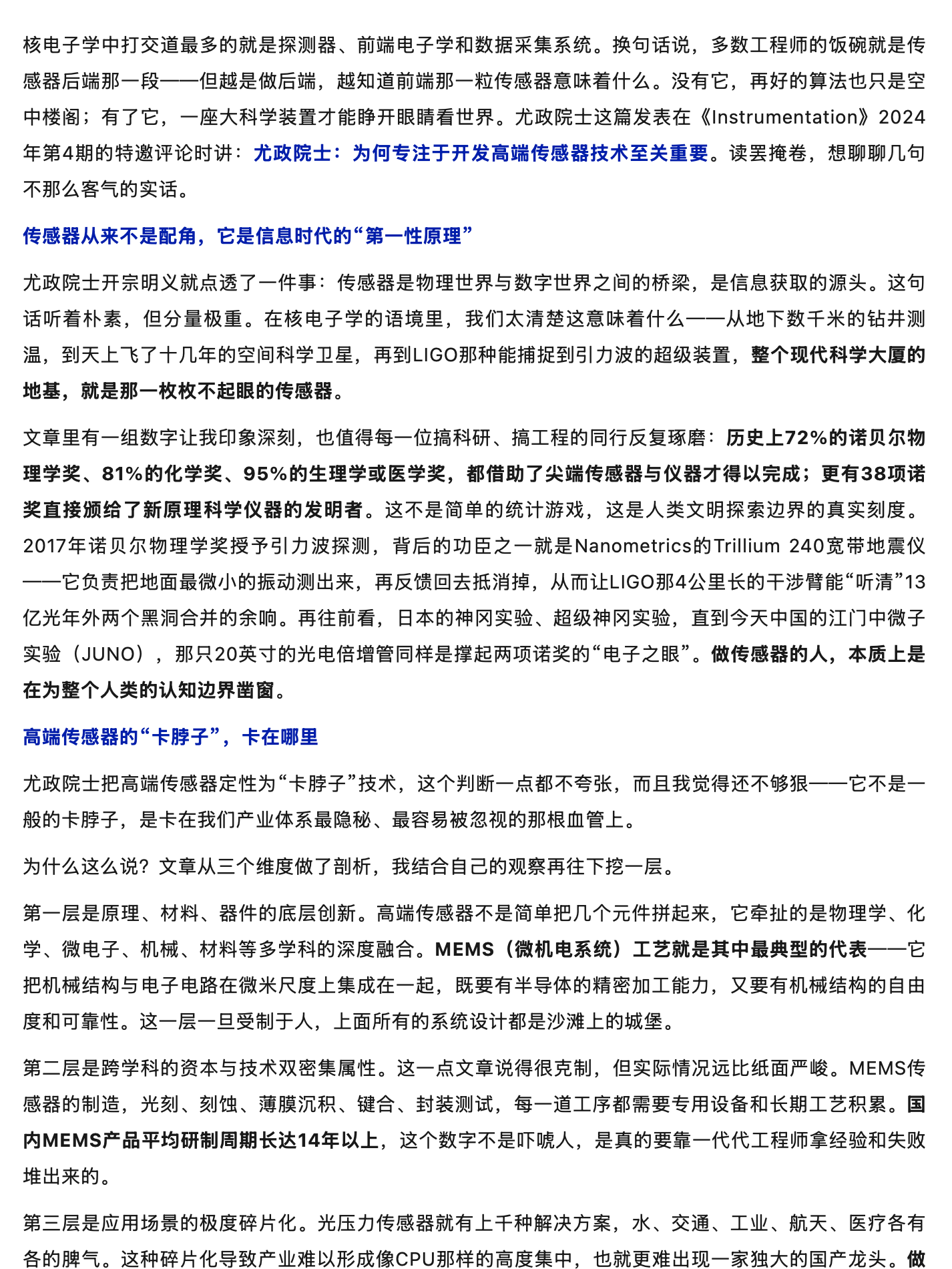 传感器成为大国博弈的“咽喉”：探头才是核电子学的命脉，原稿第 1 部分
