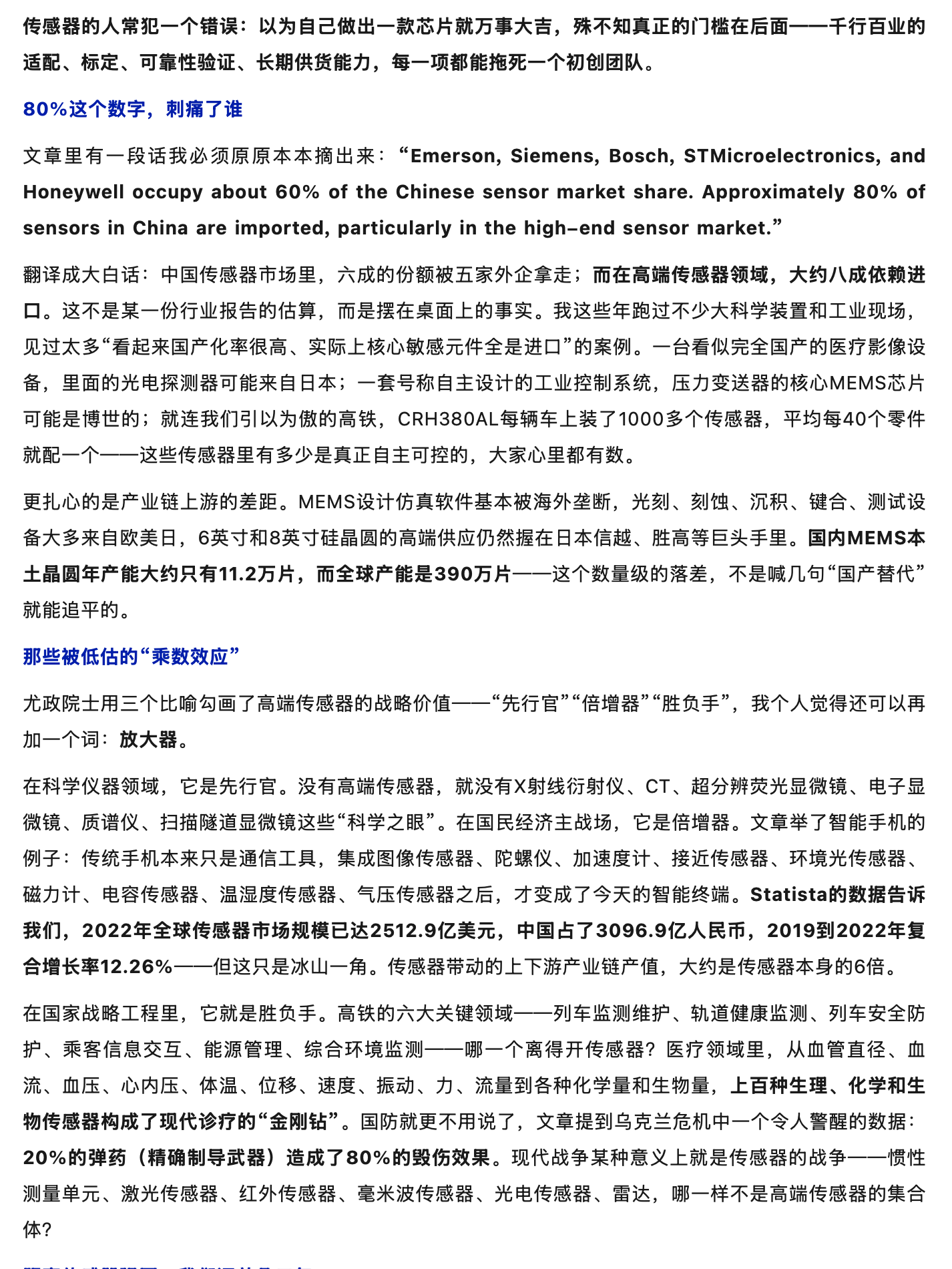 传感器成为大国博弈的“咽喉”：探头才是核电子学的命脉，原稿第 2 部分