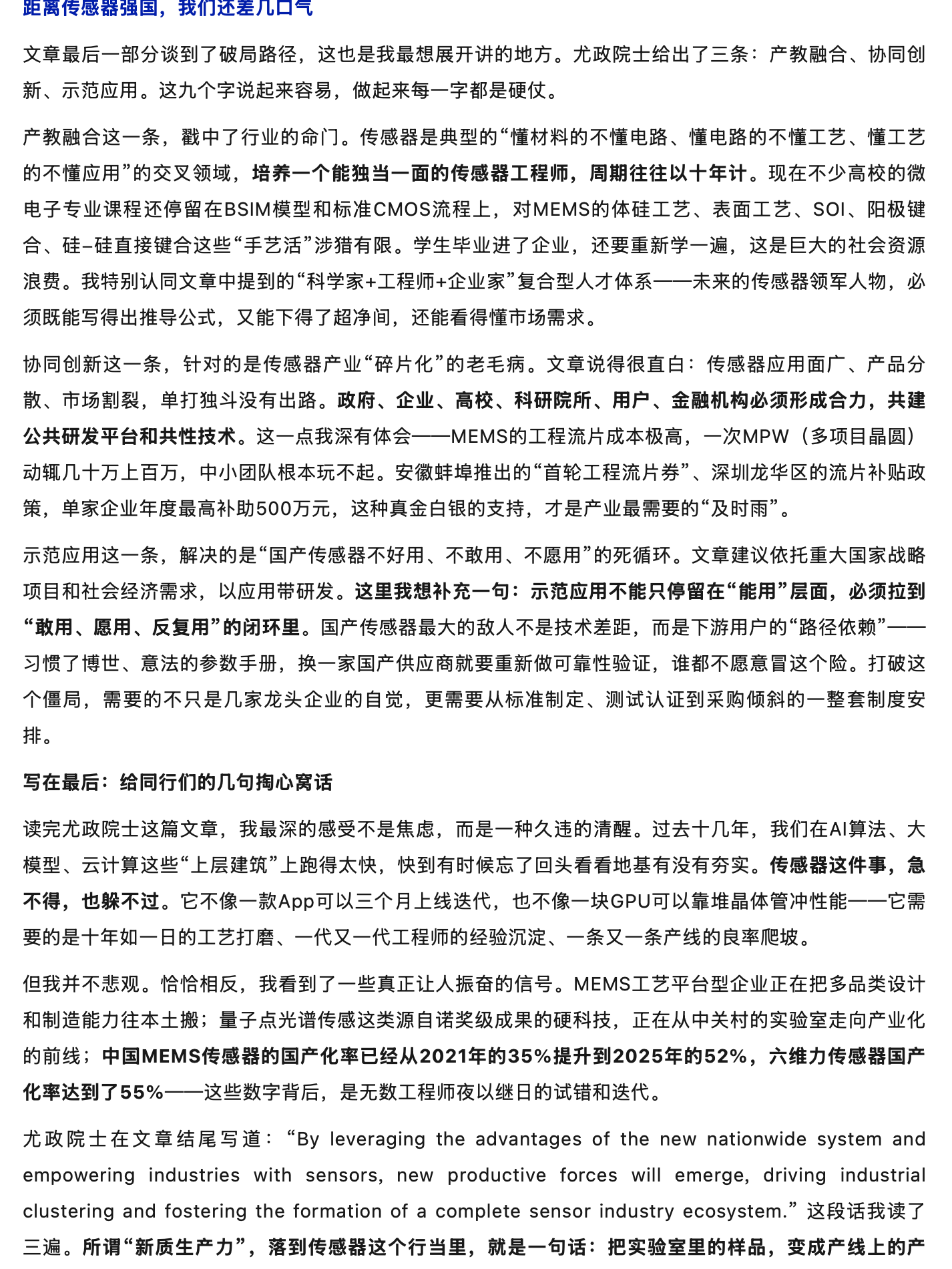 传感器成为大国博弈的“咽喉”：探头才是核电子学的命脉，原稿第 3 部分