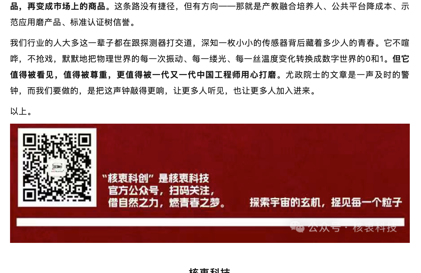传感器成为大国博弈的“咽喉”：探头才是核电子学的命脉，原稿第 4 部分