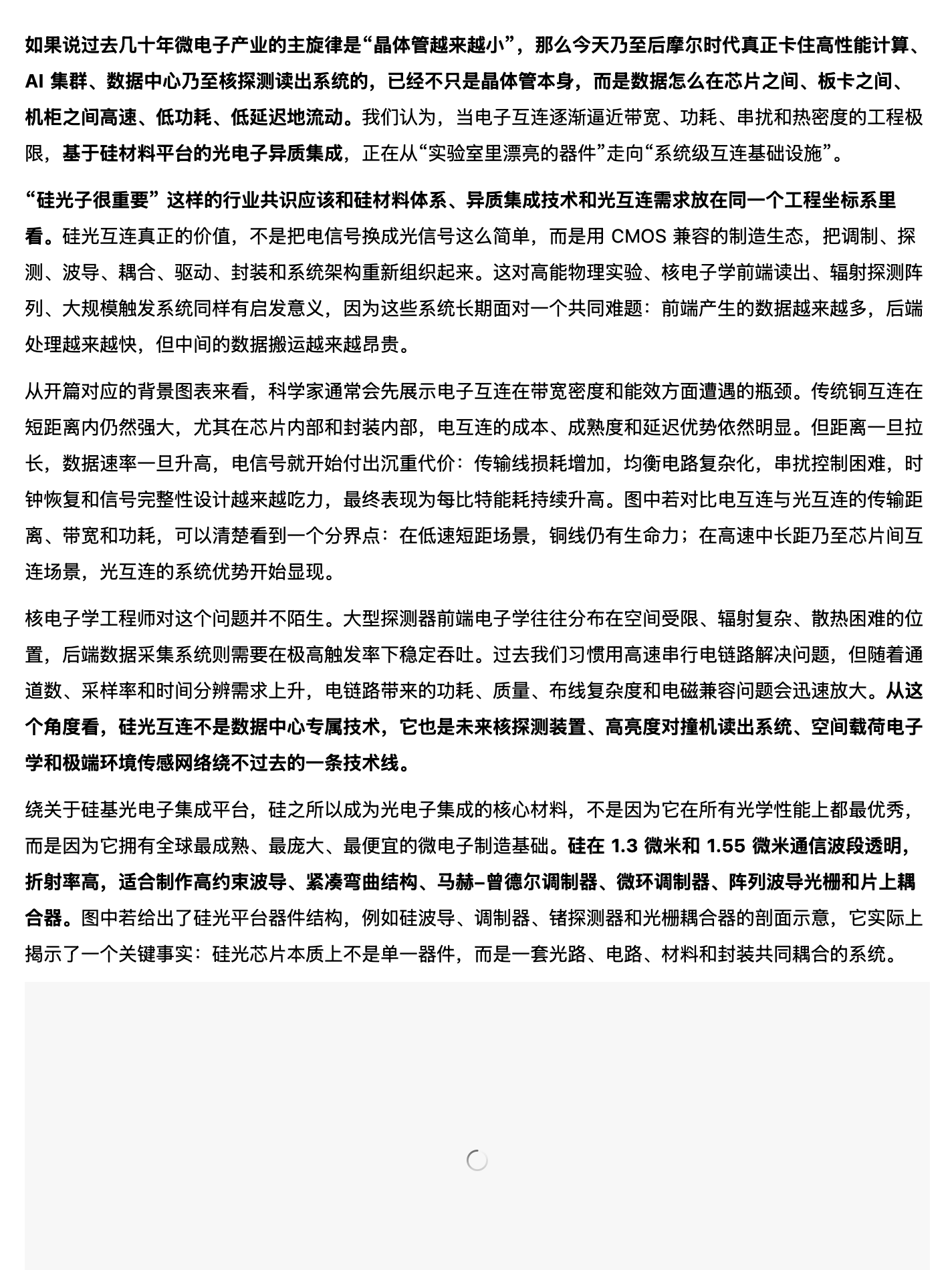 东哥聊天室：硅基光电子异质集成的下一代高性能核仪器系统，原稿第 1 部分