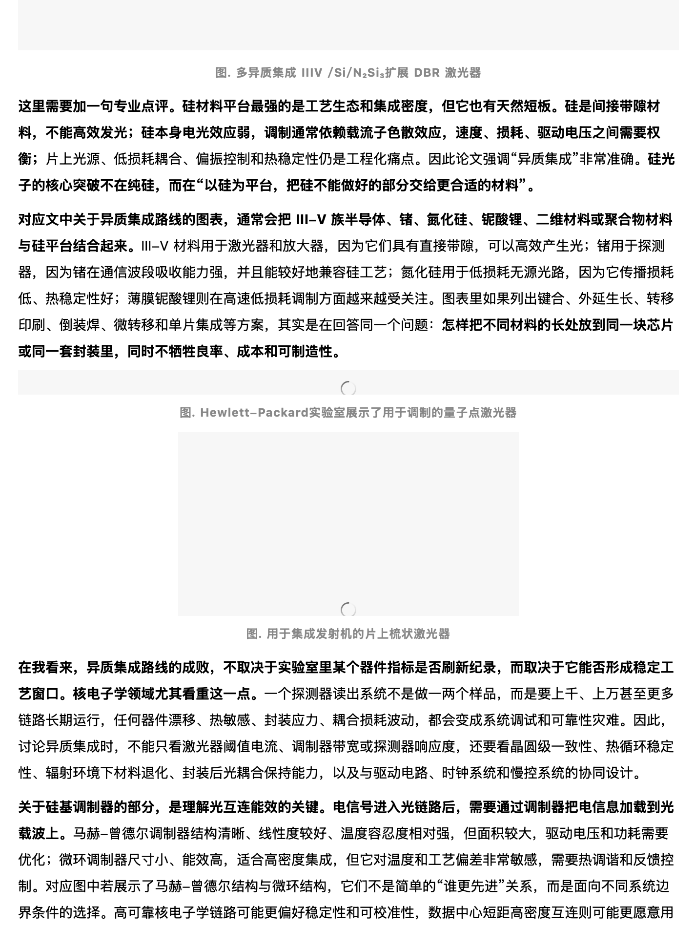东哥聊天室：硅基光电子异质集成的下一代高性能核仪器系统，原稿第 2 部分