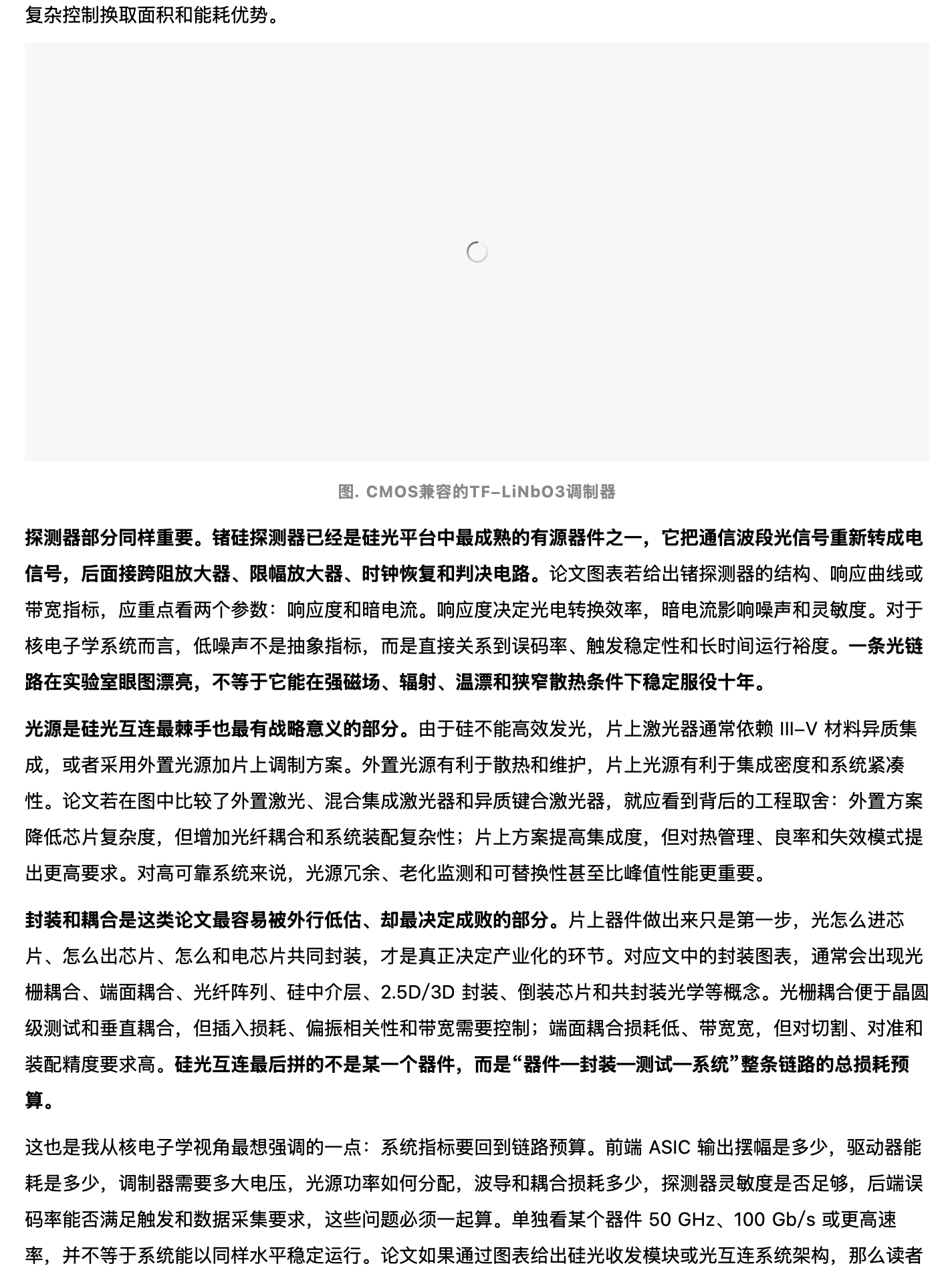东哥聊天室：硅基光电子异质集成的下一代高性能核仪器系统，原稿第 3 部分