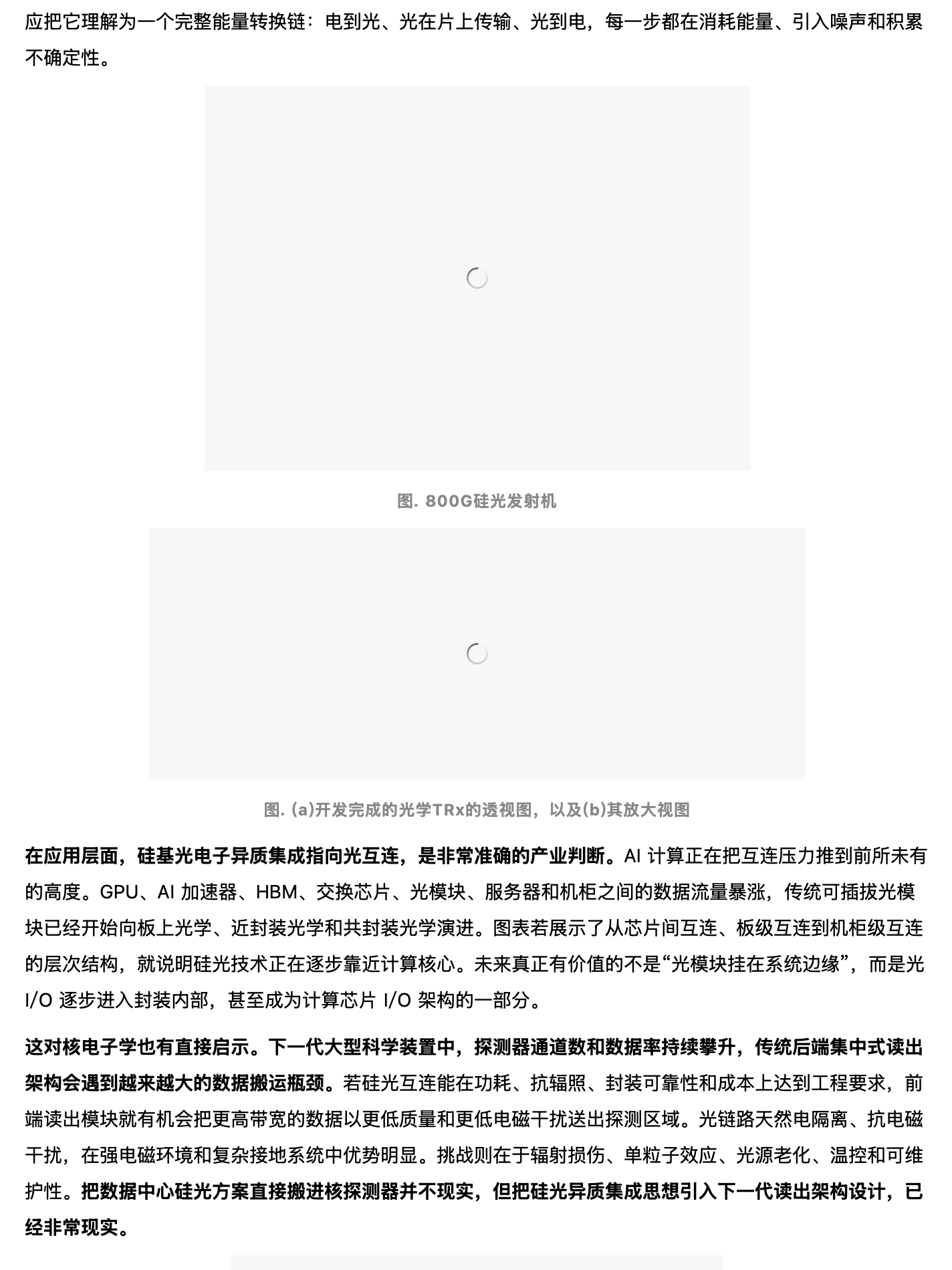 东哥聊天室：硅基光电子异质集成的下一代高性能核仪器系统，原稿第 4 部分