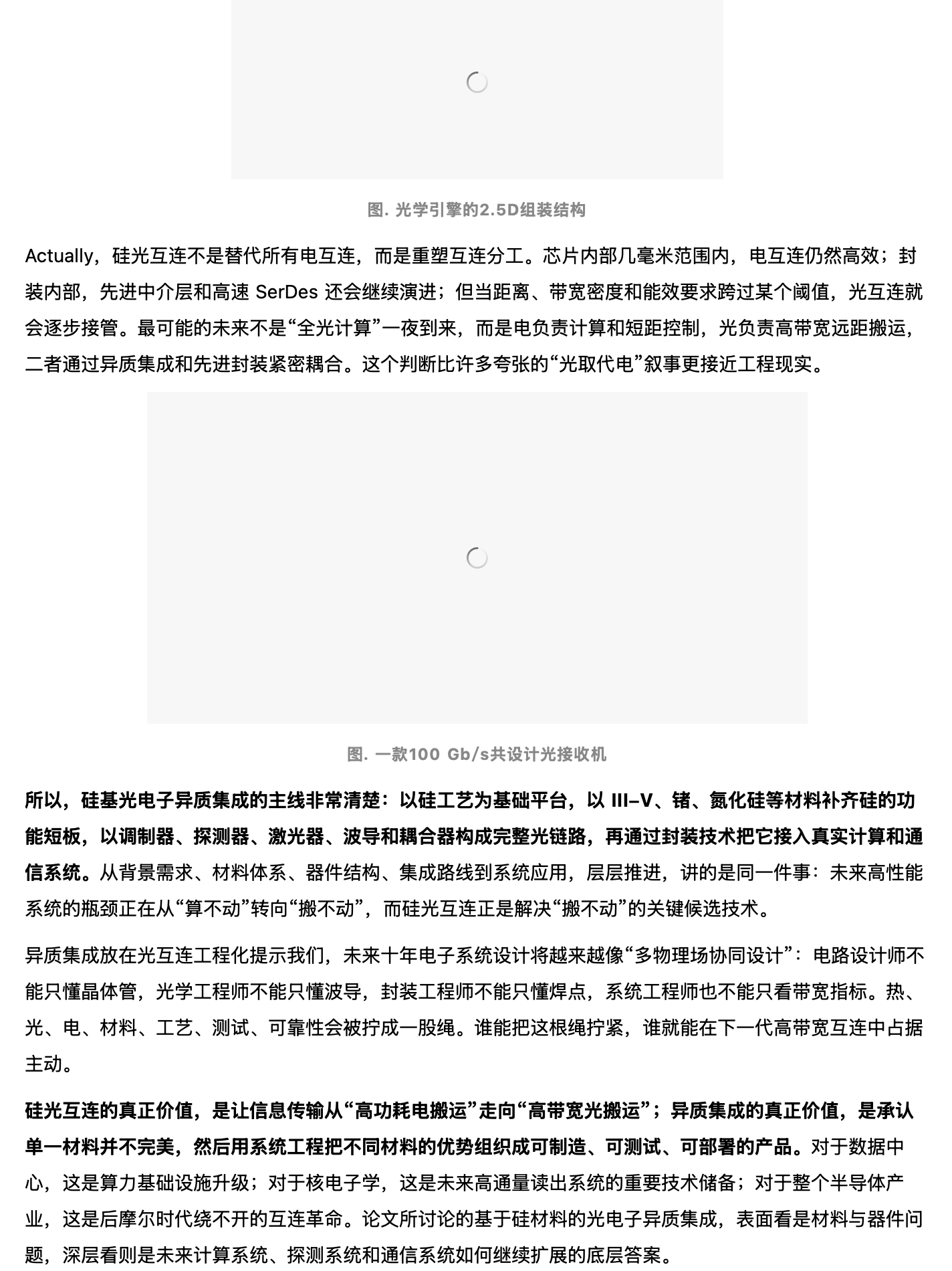 东哥聊天室：硅基光电子异质集成的下一代高性能核仪器系统，原稿第 5 部分