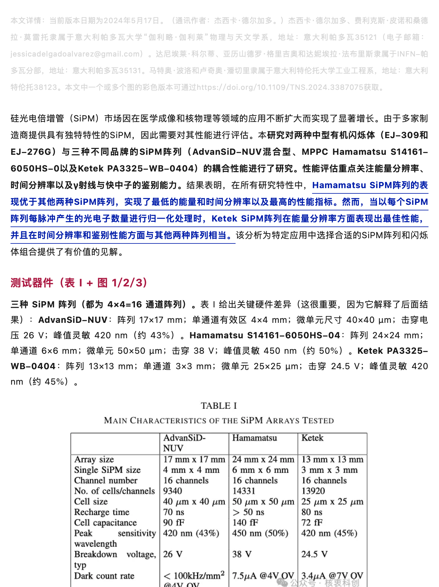 SiPM阵列谁家更强?,原稿第 1 部分