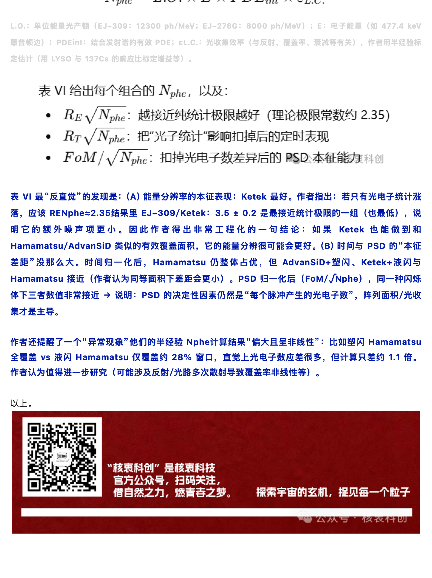 SiPM阵列谁家更强?,原稿第 10 部分