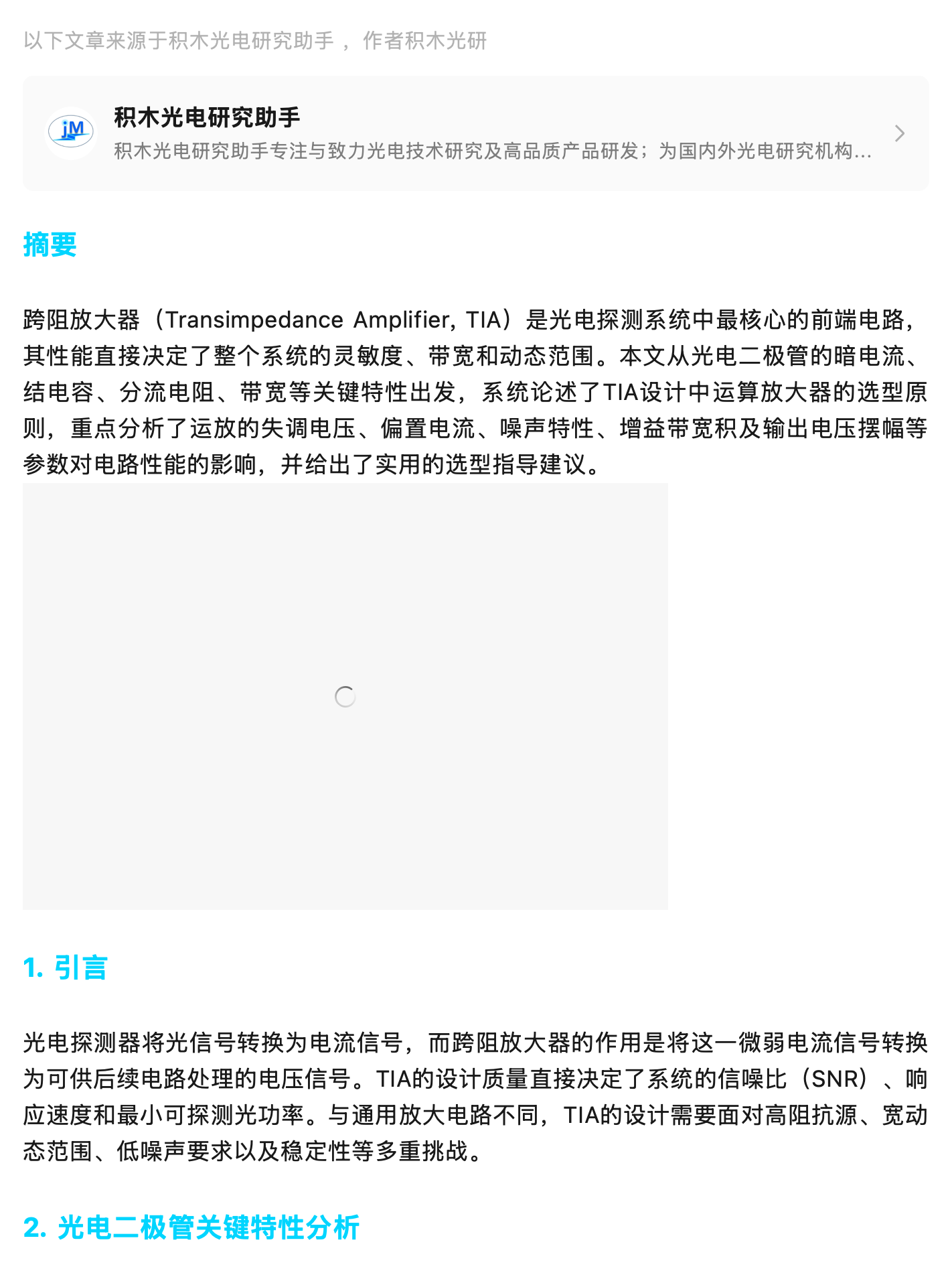光电探测器跨阻放大器设计注意事项,原稿第 1 部分