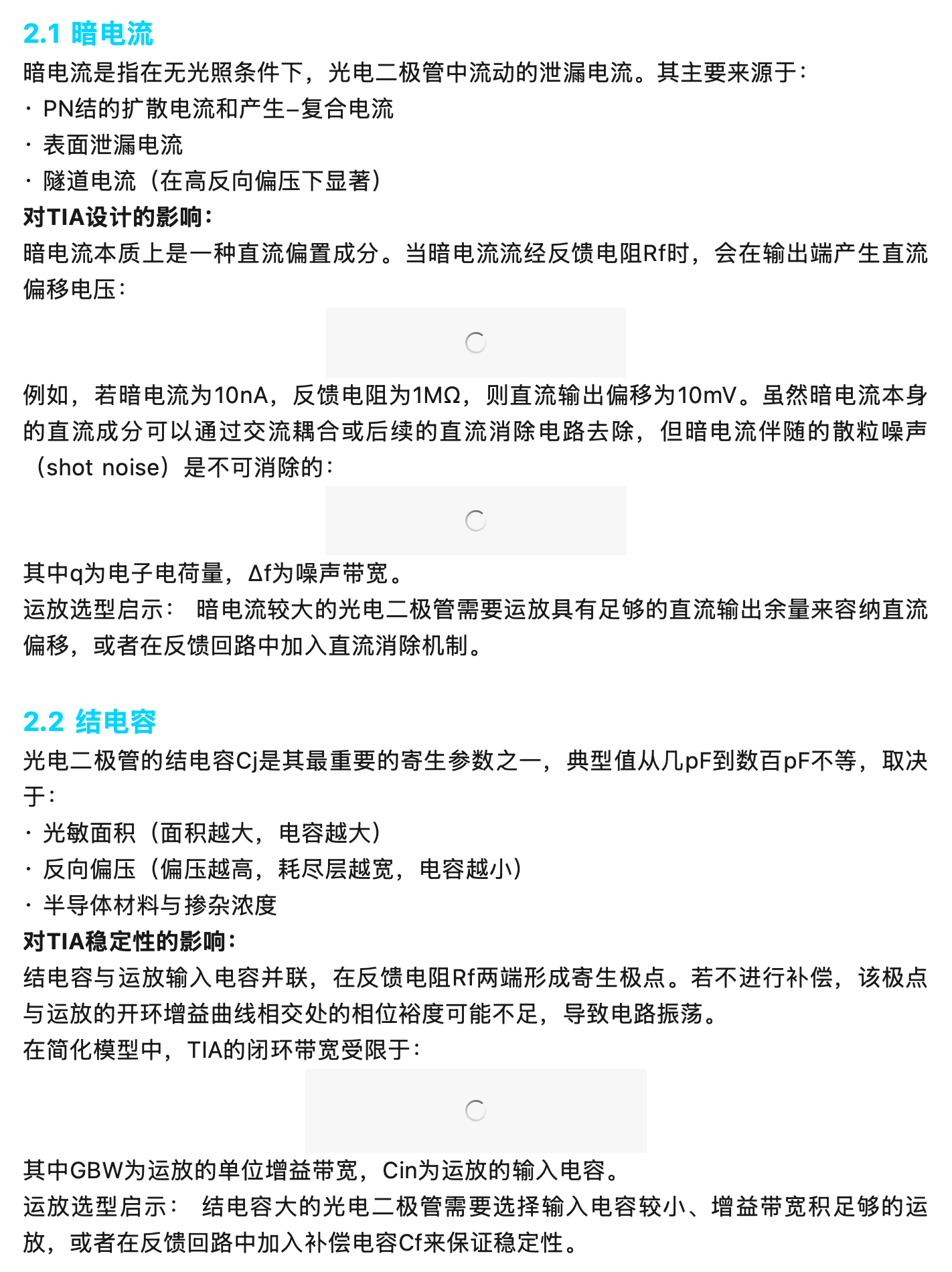 光电探测器跨阻放大器设计注意事项,原稿第 2 部分