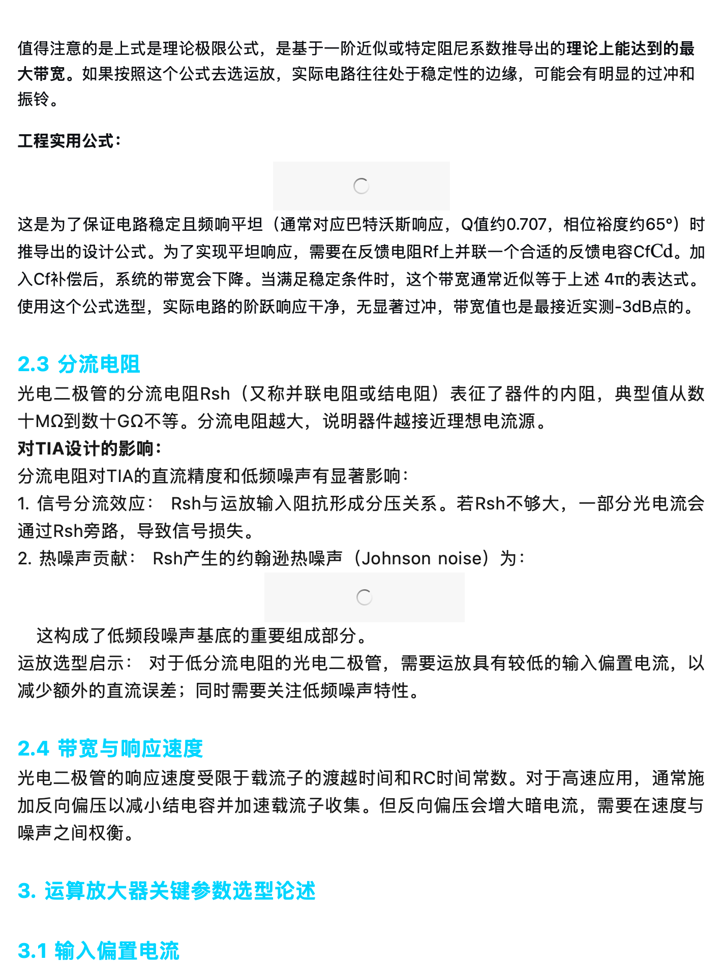 光电探测器跨阻放大器设计注意事项,原稿第 3 部分