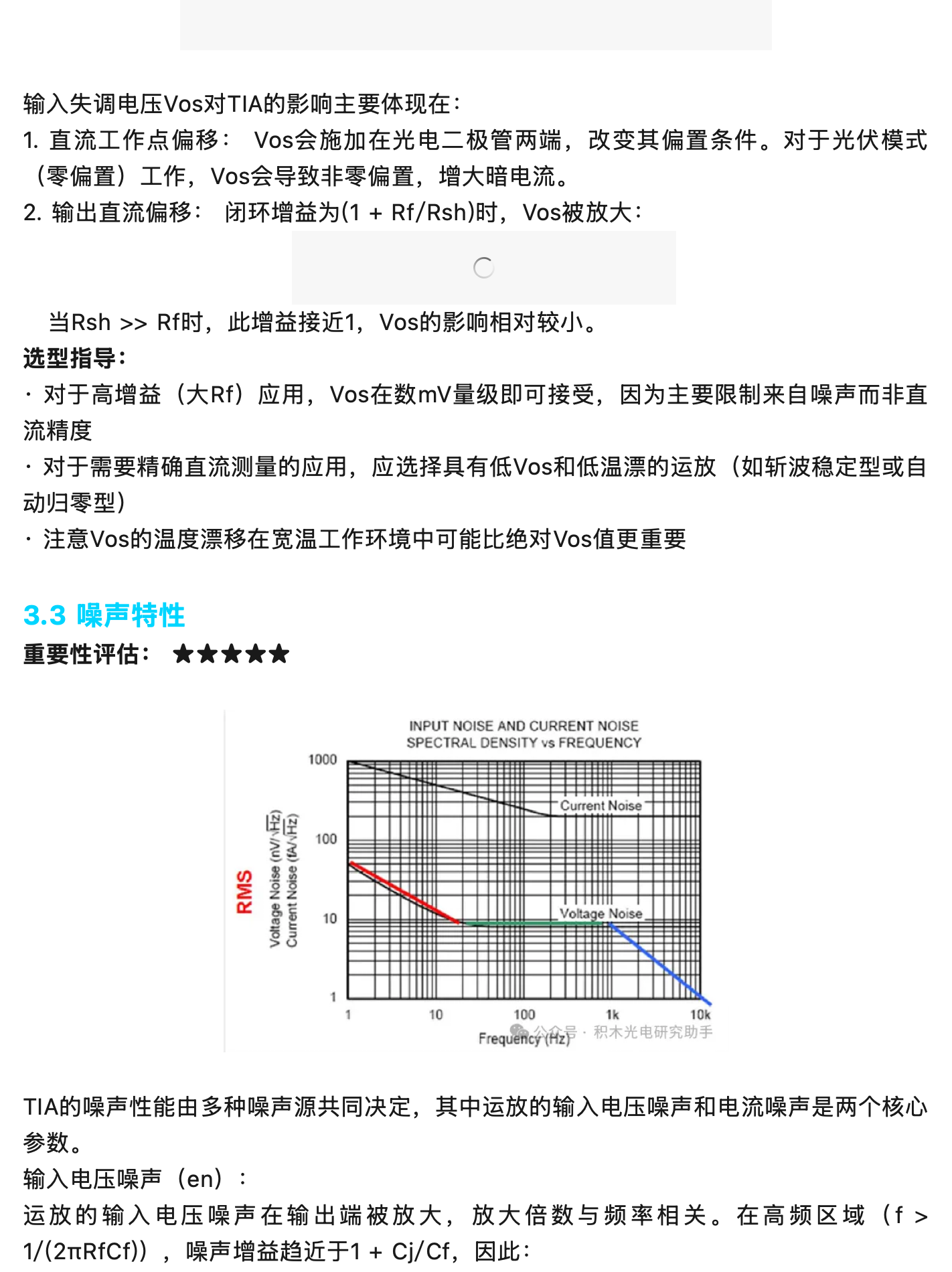 光电探测器跨阻放大器设计注意事项,原稿第 5 部分