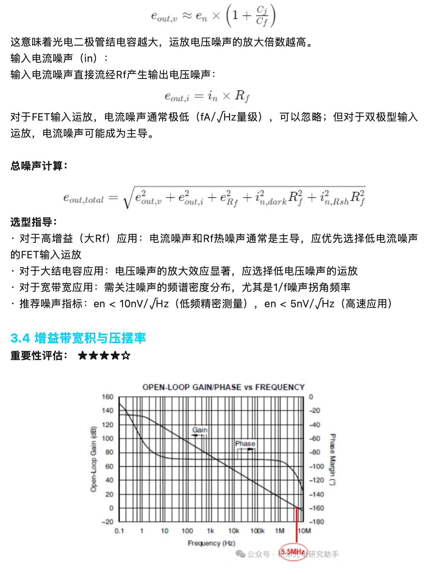 光电探测器跨阻放大器设计注意事项,原稿第 6 部分