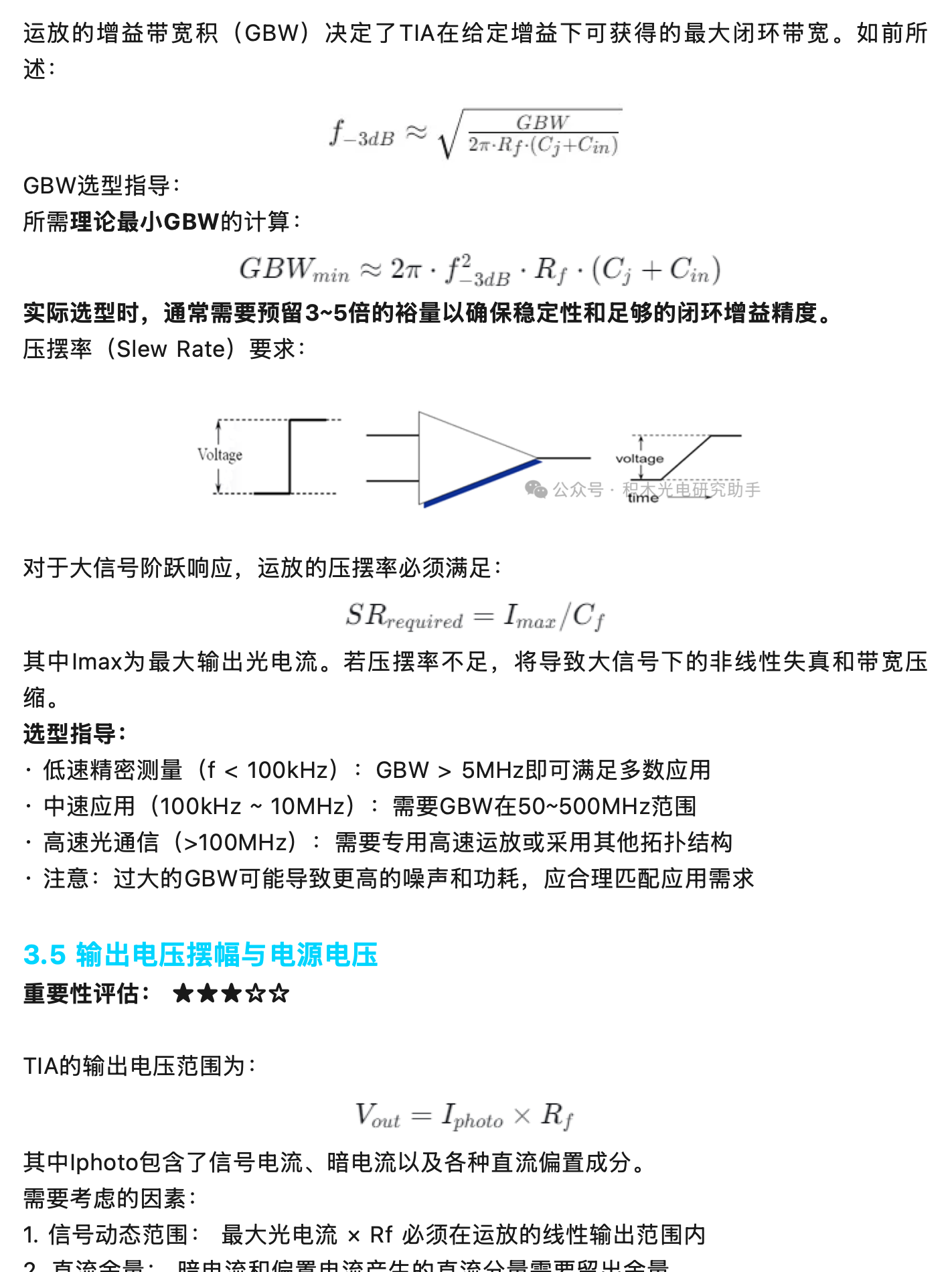 光电探测器跨阻放大器设计注意事项,原稿第 7 部分