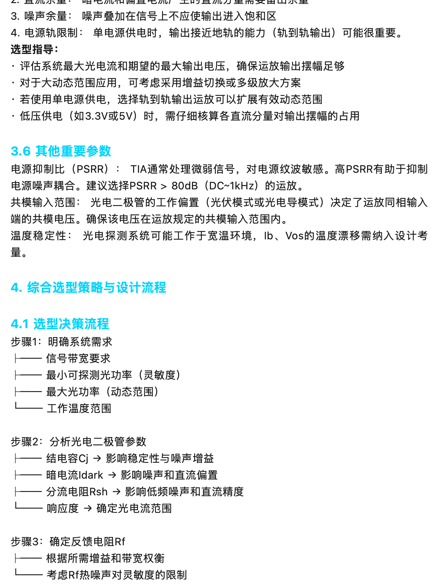 光电探测器跨阻放大器设计注意事项,原稿第 8 部分