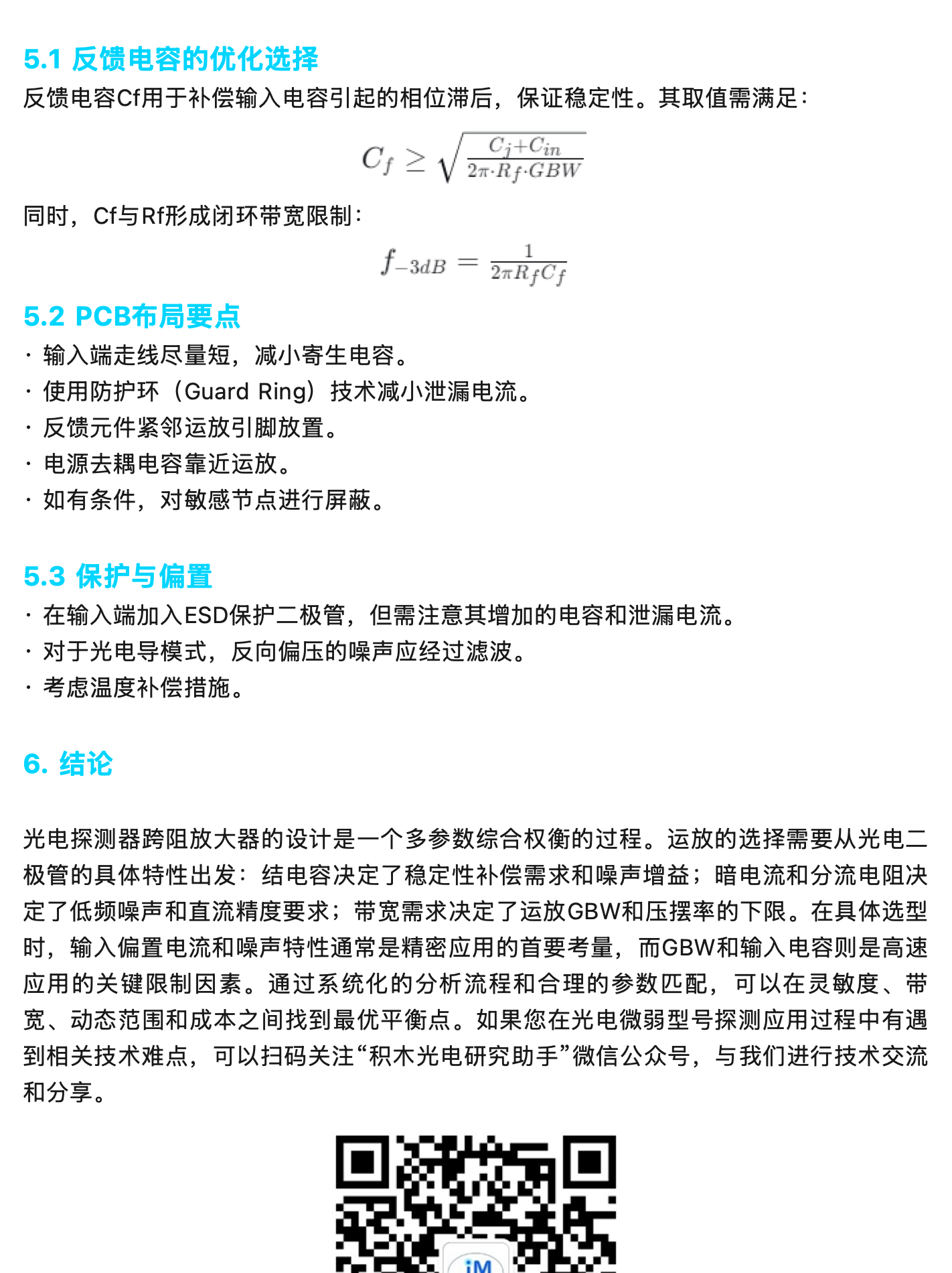 光电探测器跨阻放大器设计注意事项,原稿第 10 部分