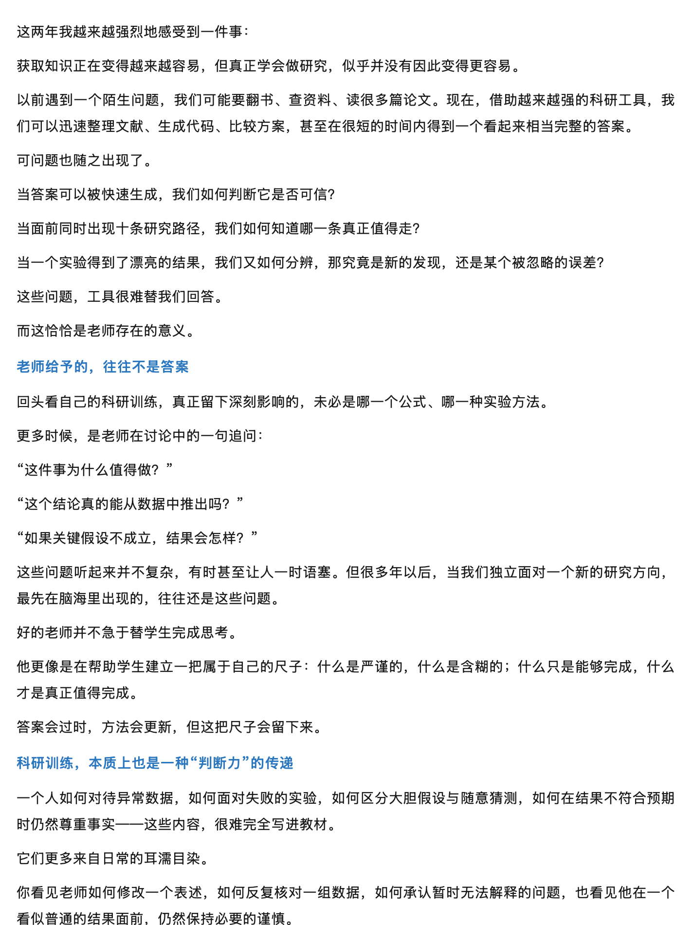 当答案越来越容易获得，我们为什么仍然需要老师？，原稿第 1 部分