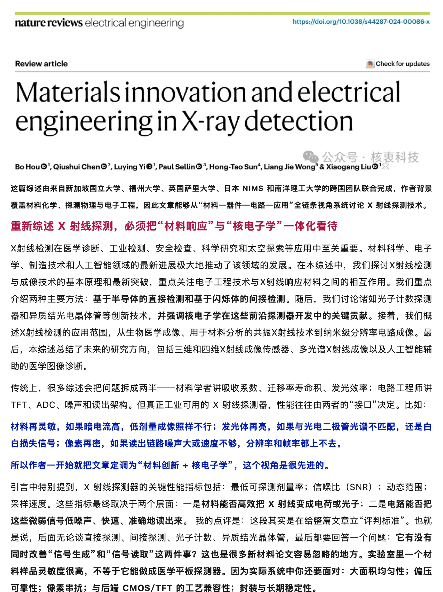 nature 综述:核电子学是X射线探测应用、器件及材料的“上帝”,原稿第 1 部分
