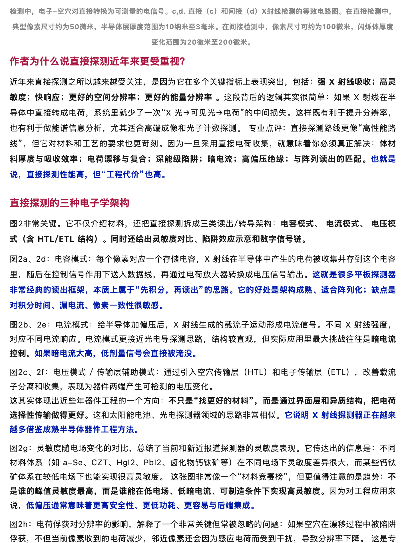 nature 综述:核电子学是X射线探测应用、器件及材料的“上帝”,原稿第 3 部分