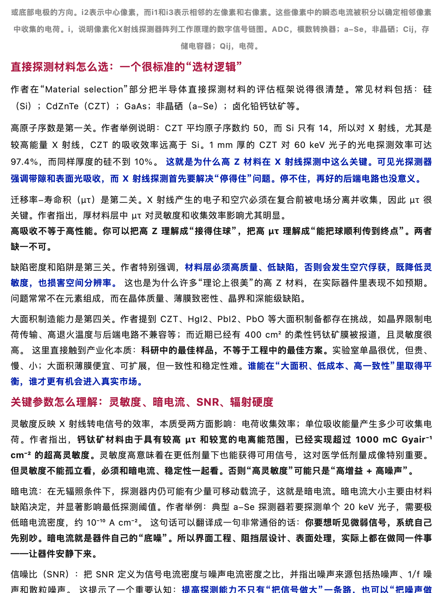 nature 综述:核电子学是X射线探测应用、器件及材料的“上帝”,原稿第 5 部分