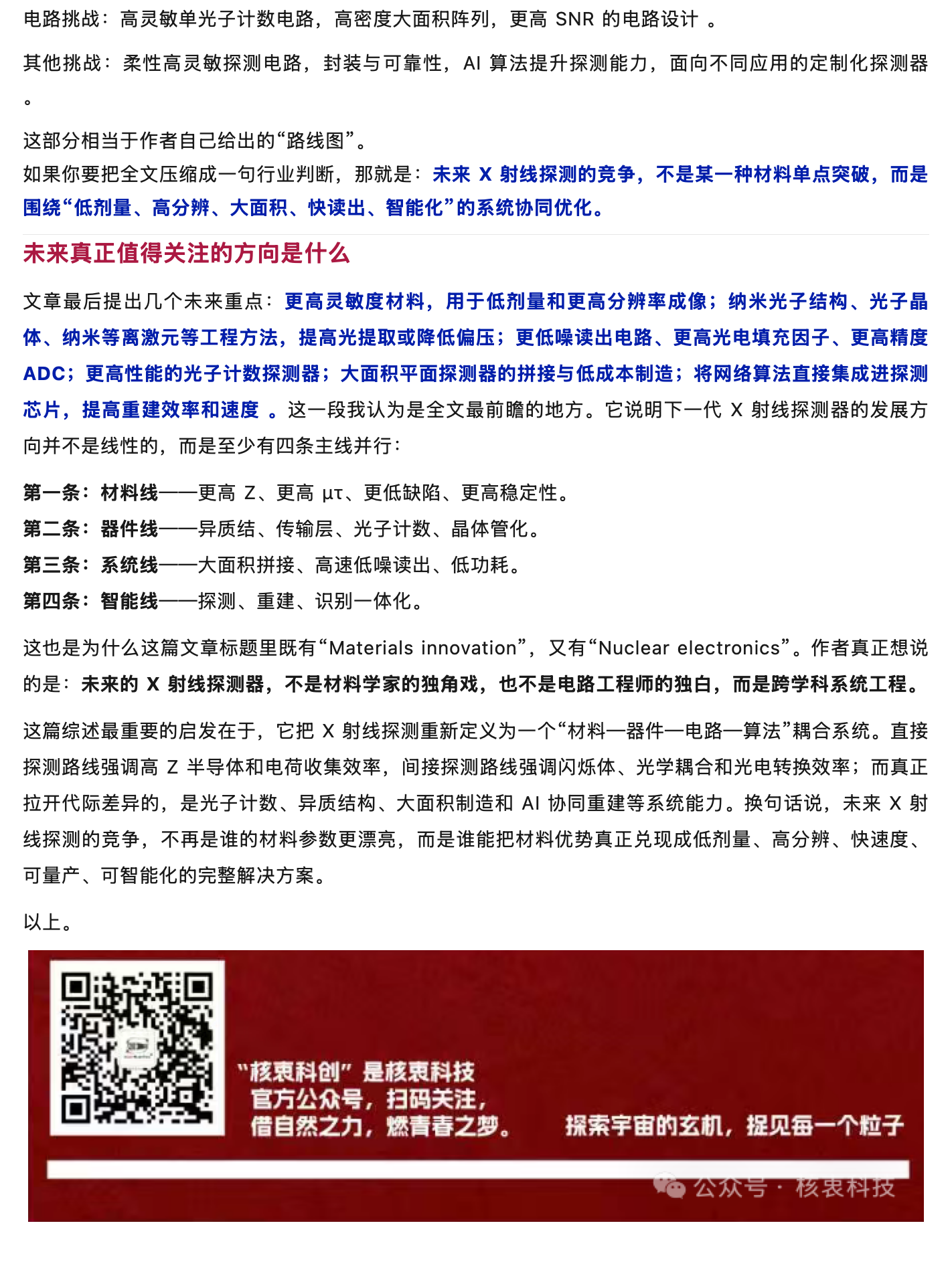 nature 综述:核电子学是X射线探测应用、器件及材料的“上帝”,原稿第 13 部分
